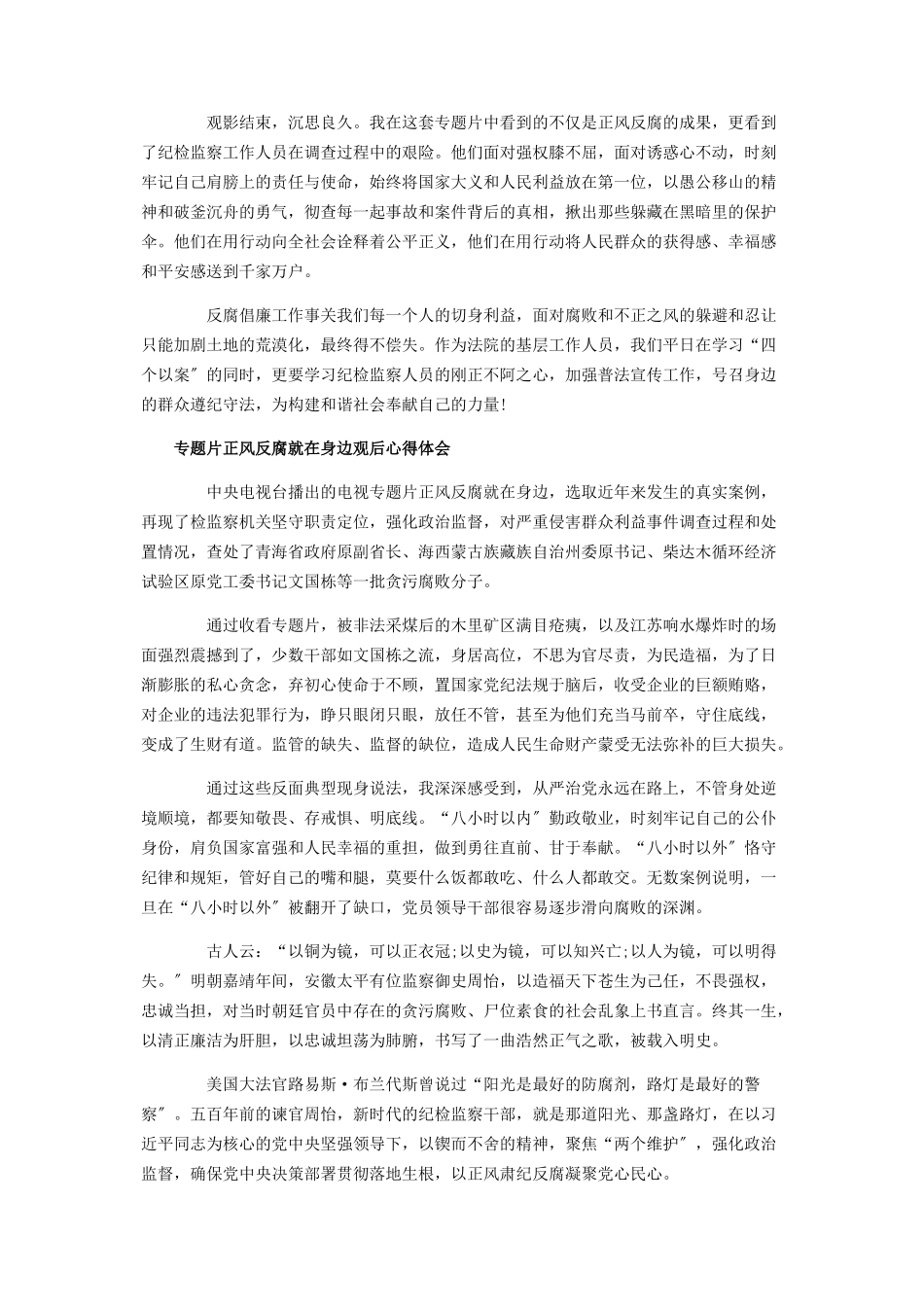 2023年警示教育片《正风反腐就在身边》观后心得体会8篇2.docx_第3页