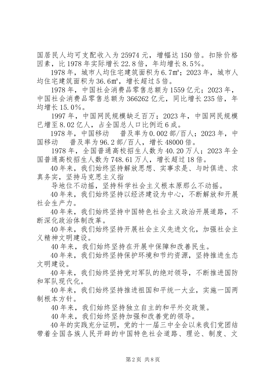 2023年改革开放40周年大会观后感心得体会5篇.docx_第2页