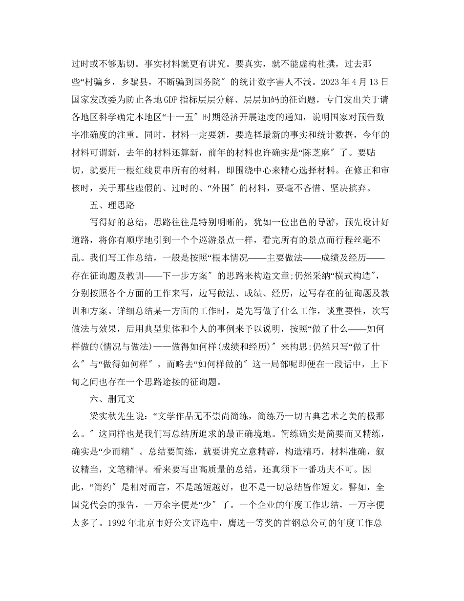 2023年工作总结工作总结写作六大技巧.docx_第3页