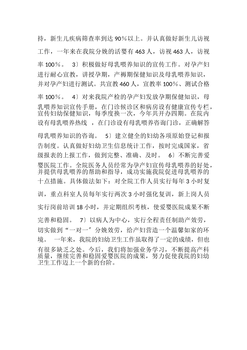 2023年医院妇幼卫生工作总结.doc_第2页