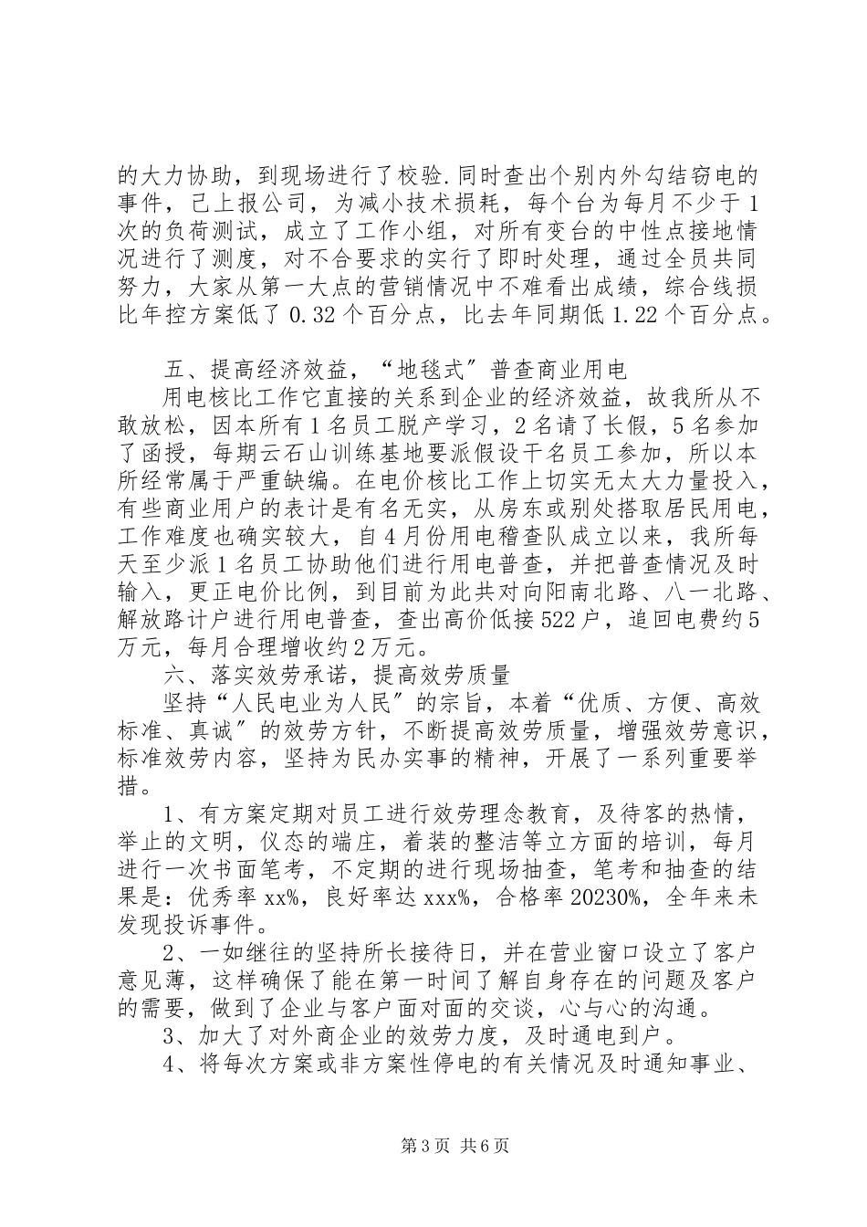 2023年供电所年终工作总结.docx_第3页