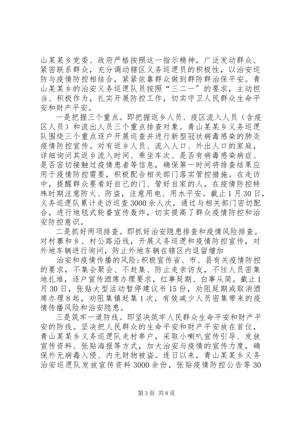 2023年观看疫情防控思政大课心得6篇.docx_第3页