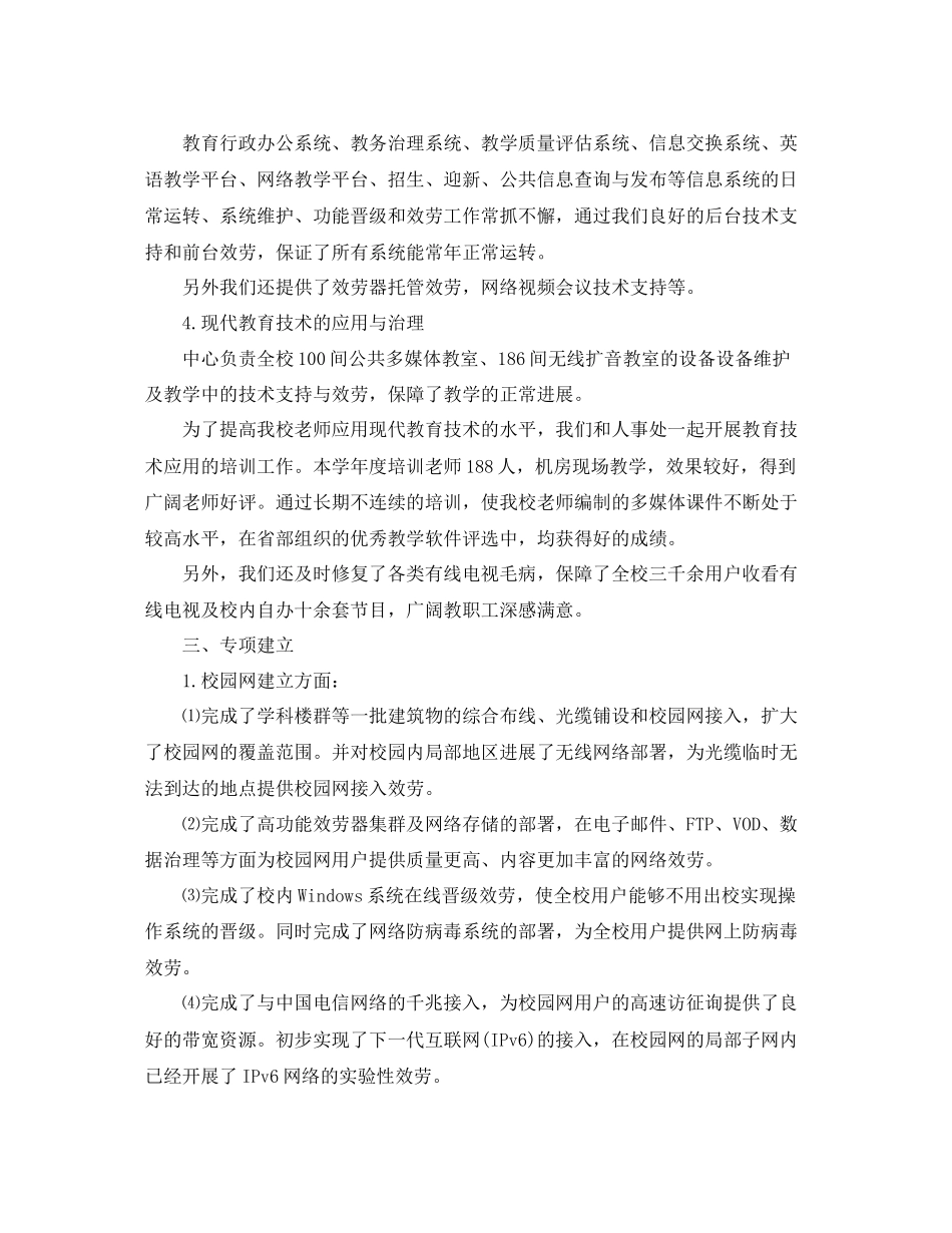 2023年度工作总结中心度工作总结.docx_第2页