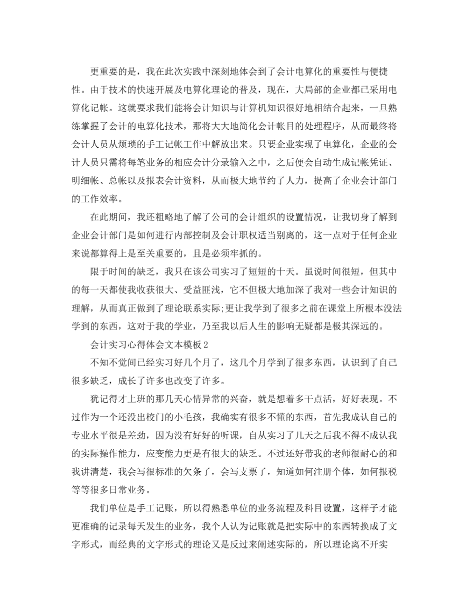 2023年精选会计实习心得体会文本模板.docx_第2页