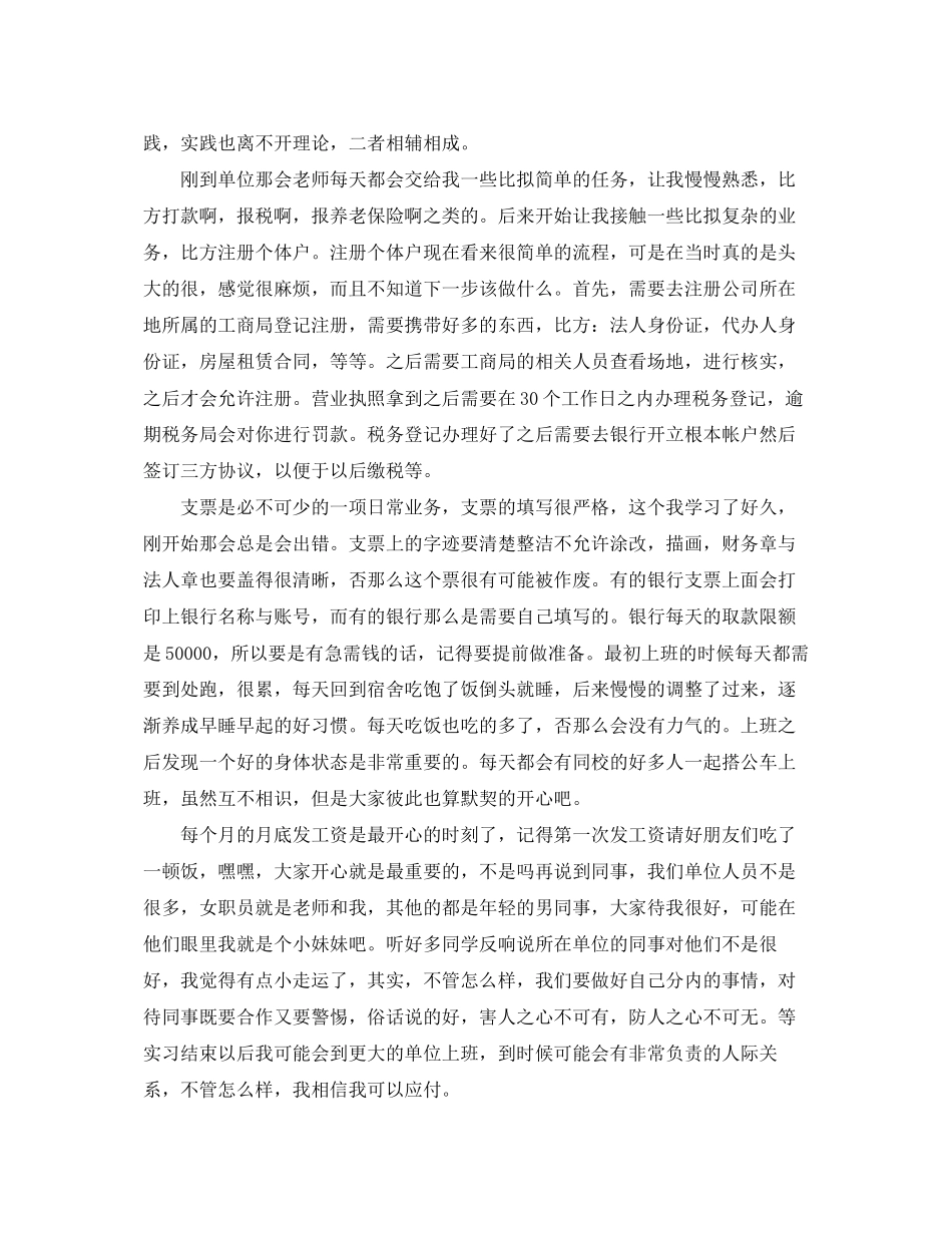 2023年精选会计实习心得体会文本模板.docx_第3页