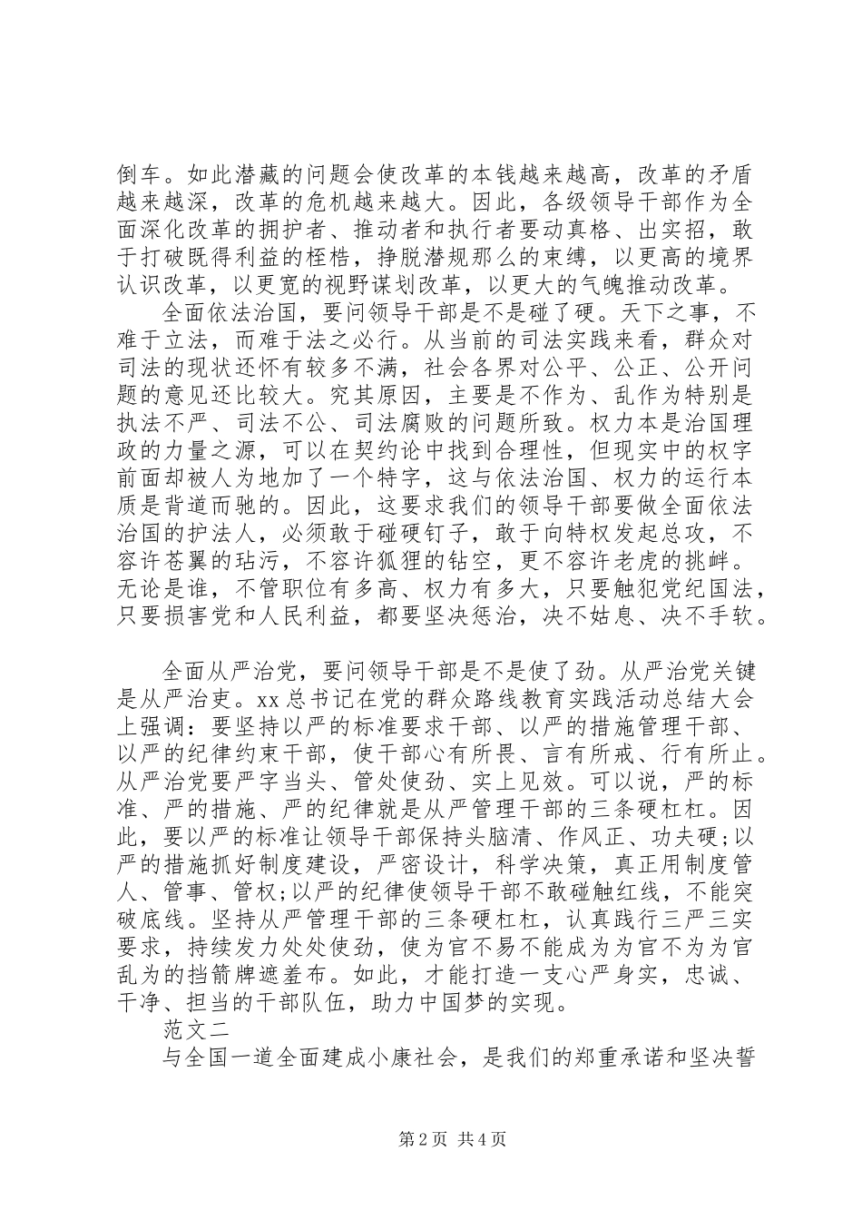 2023年协调推进“四个全面”心得体会.docx_第2页