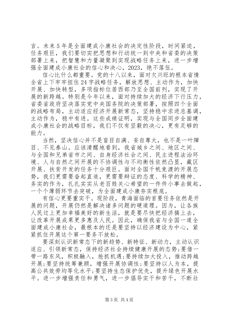 2023年协调推进“四个全面”心得体会.docx_第3页