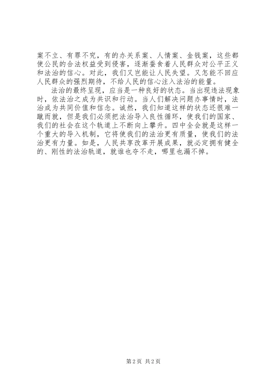 2023年乡镇党员干部十八届四中全会学习心得体会.docx_第2页