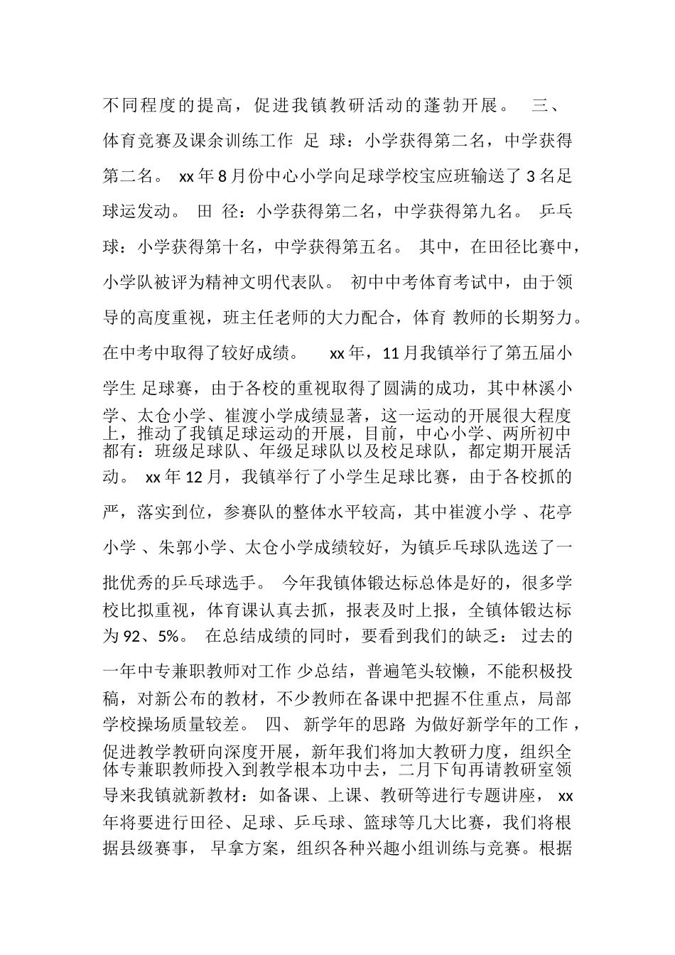 2023年体育工作总结及年工作思路.doc_第2页
