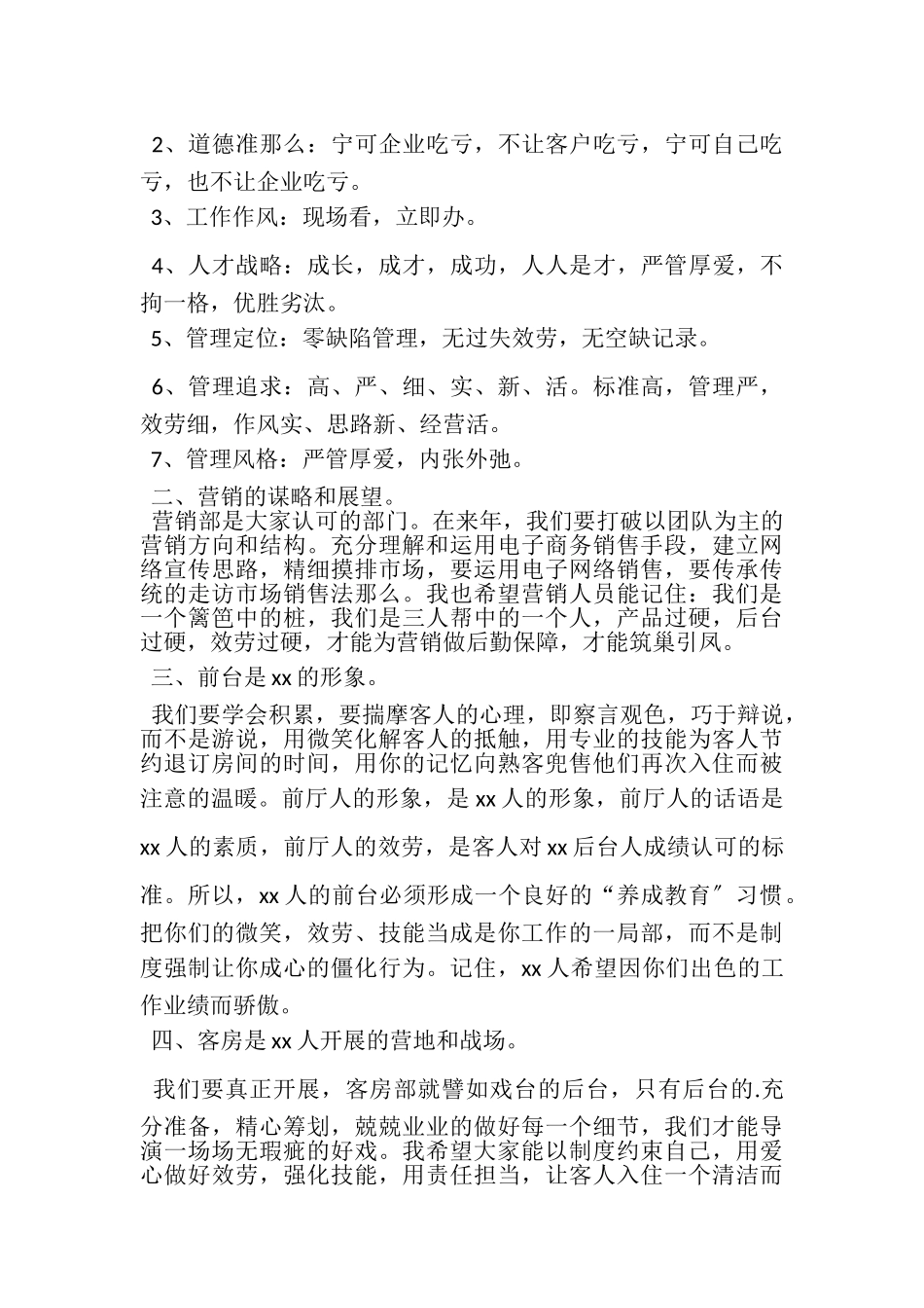 2023年酒店年终工作总结2.doc_第2页