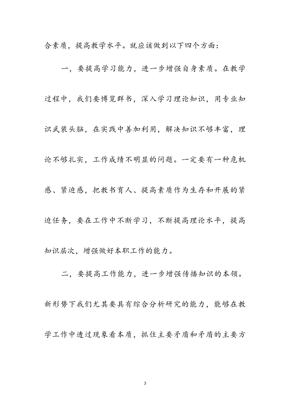 2023年小学教师学习科学发展观心得体会参考范文.doc_第3页