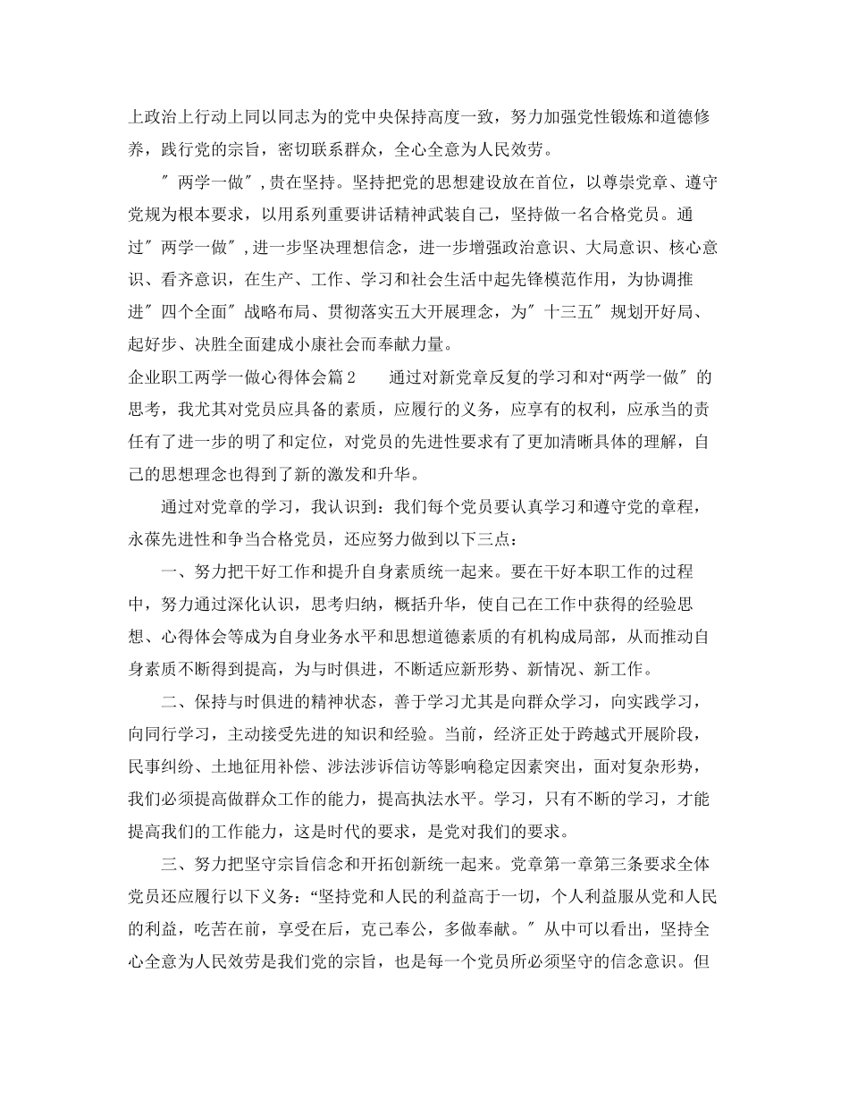 2023年企业职工两学一做心得体会.docx_第2页