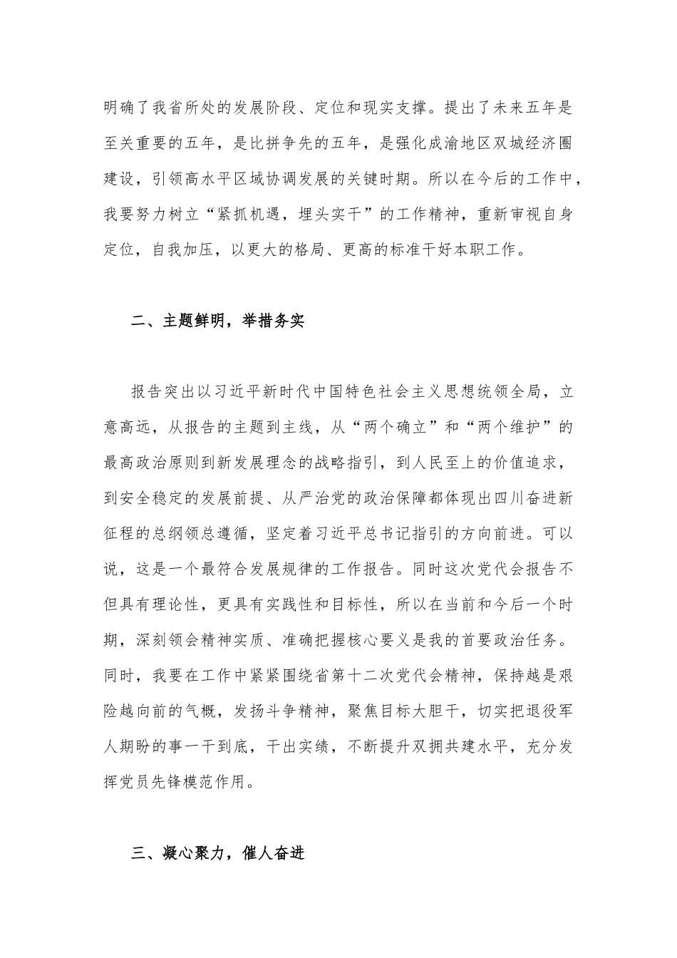 贯彻2022年学习四川第十二次党代会精神心得体会（3篇）合编.docx_第2页