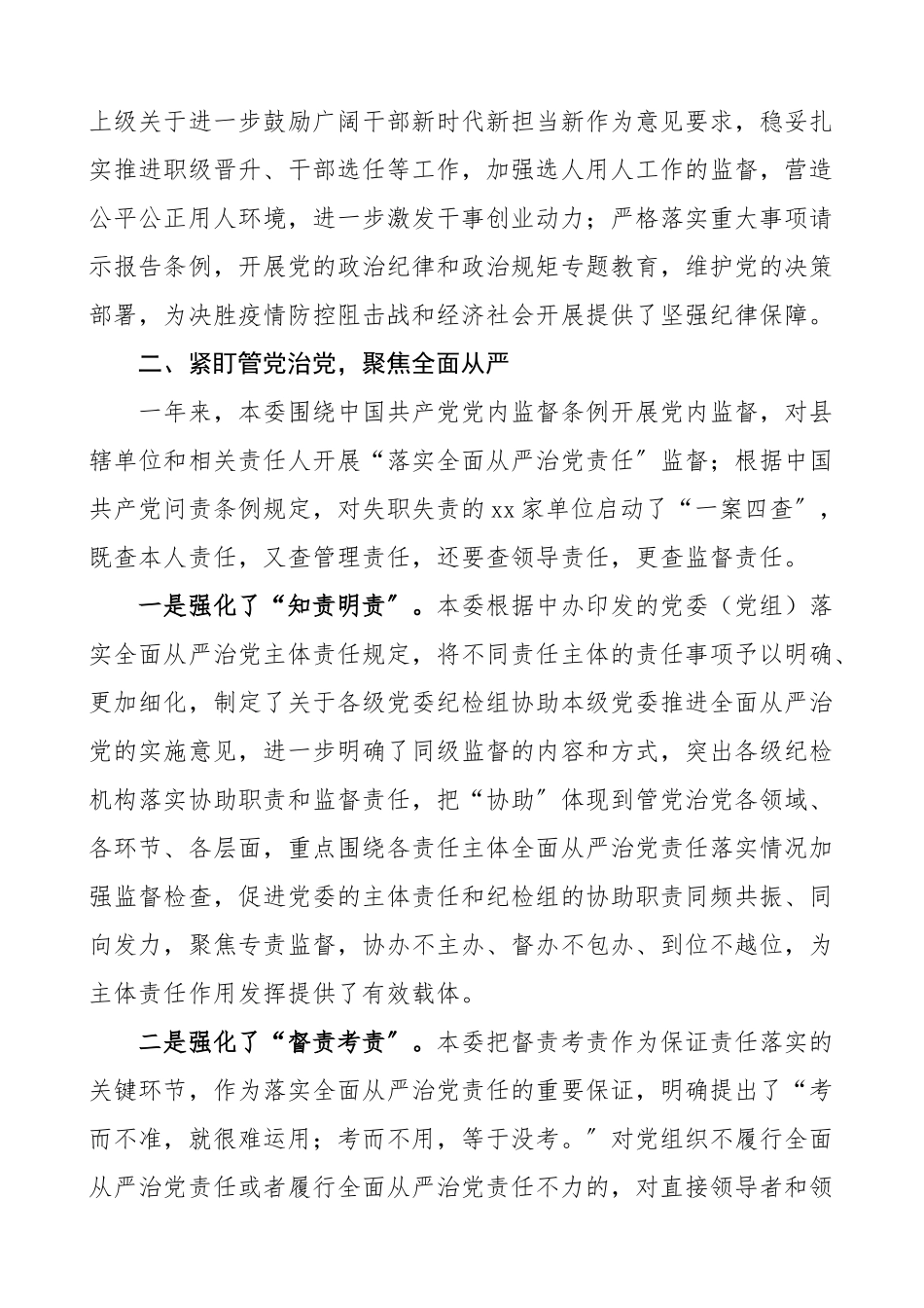 纪委工作总结8000字工作总结和工作计划范文纪检监察机关工作总结.doc_第3页