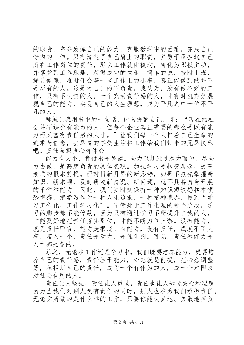 2023年《责任与担当》心得体会.docx_第2页