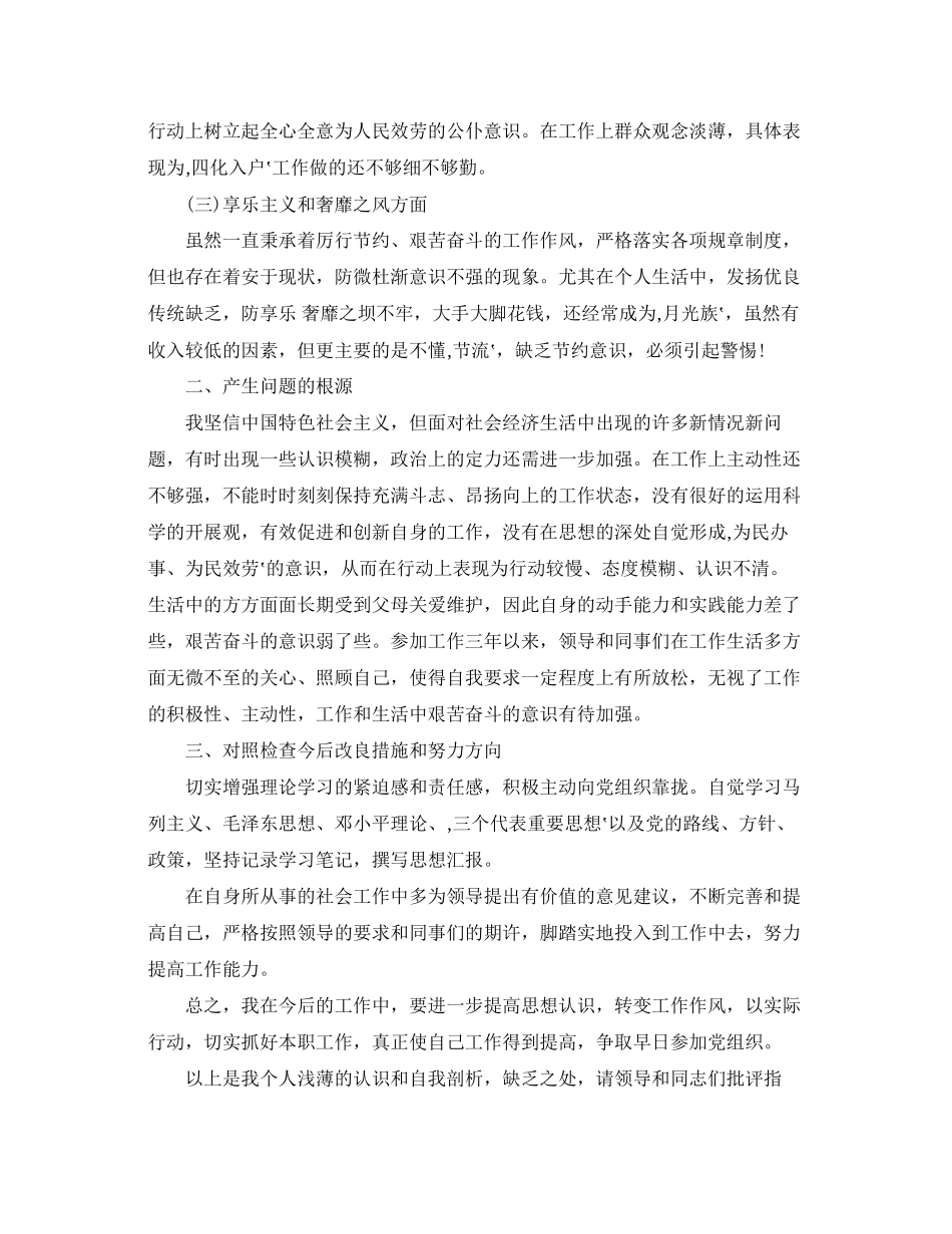 2023年精选个人反四风学习心得体会例文.docx_第2页
