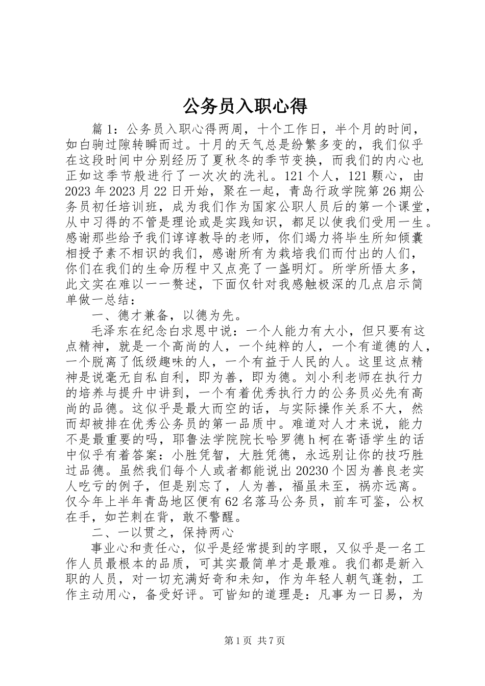 2023年公务员入职心得.docx_第1页