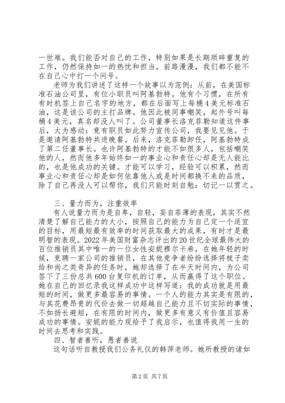 2023年公务员入职心得.docx_第2页