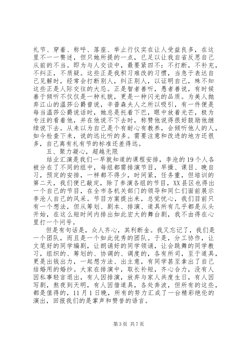 2023年公务员入职心得.docx_第3页