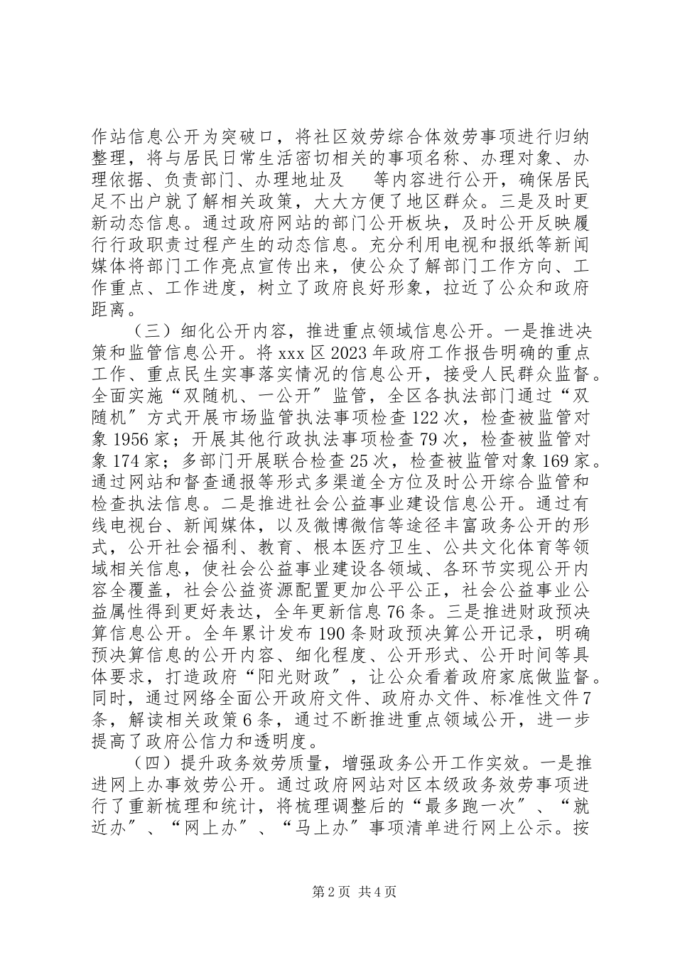 2023年区政府信息公开工作总结工作总结.docx_第2页