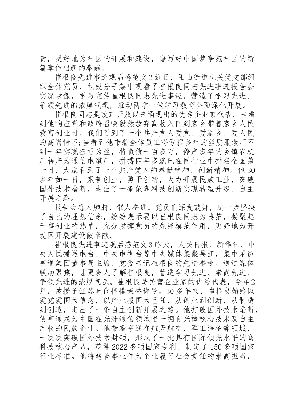 2023年崔根良先进事迹学习心得体会2新编.docx_第2页
