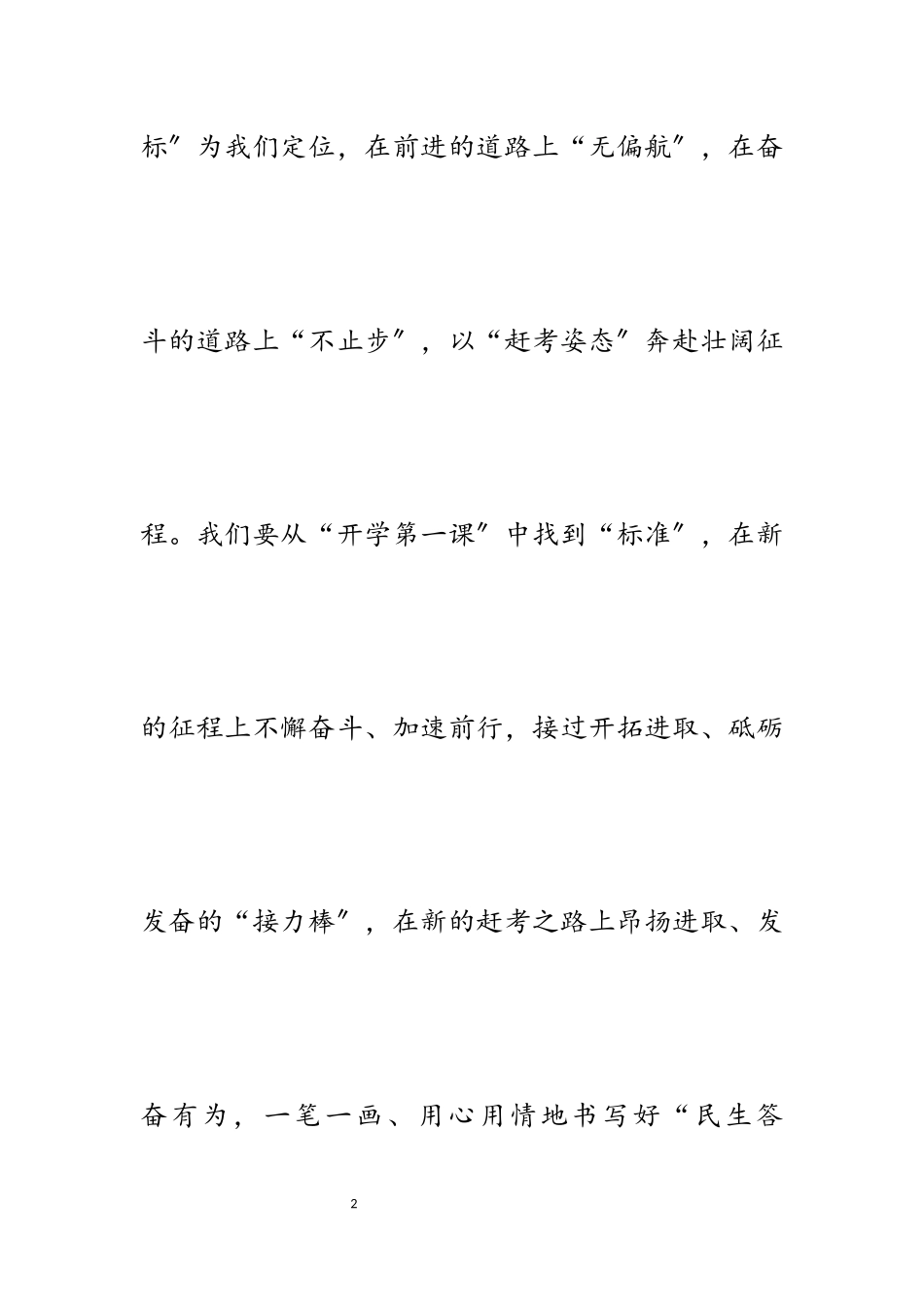 学习2023年春季学期中青年干部培训班开班式讲话心得五篇.docx_第2页