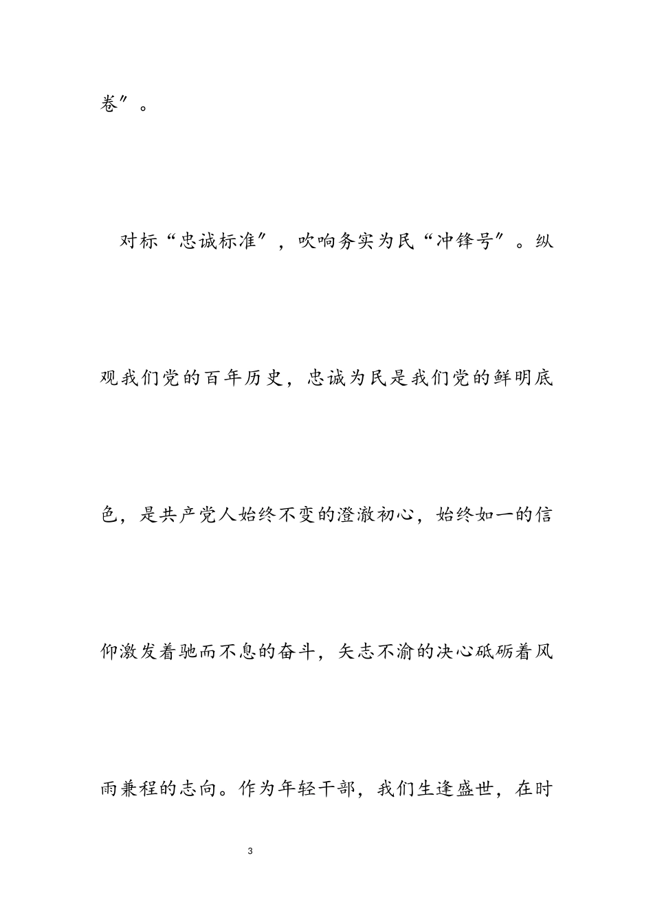 学习2023年春季学期中青年干部培训班开班式讲话心得五篇.docx_第3页