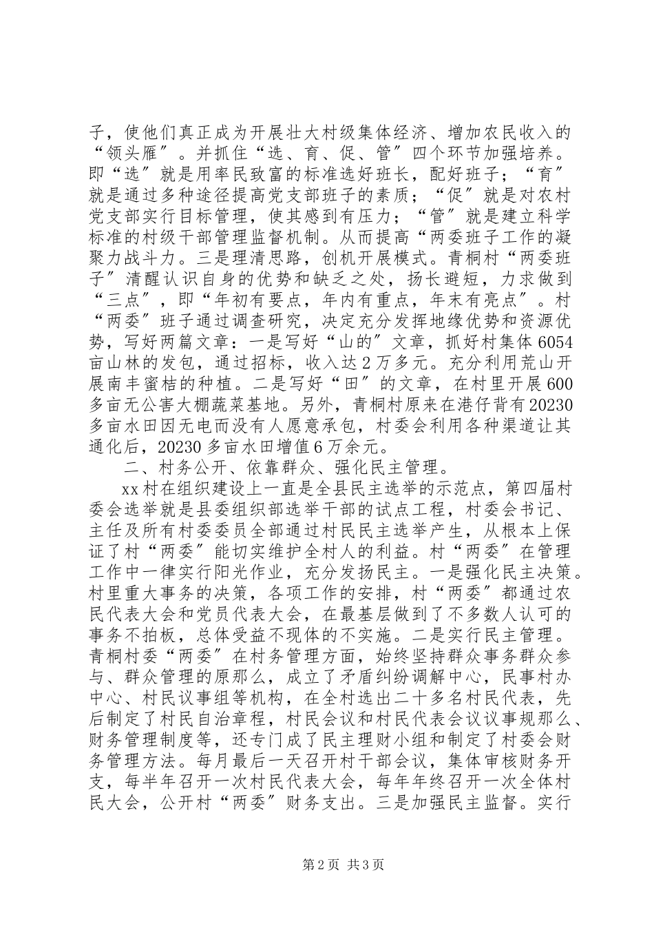 2023年农村创造和谐心得经验.docx_第2页