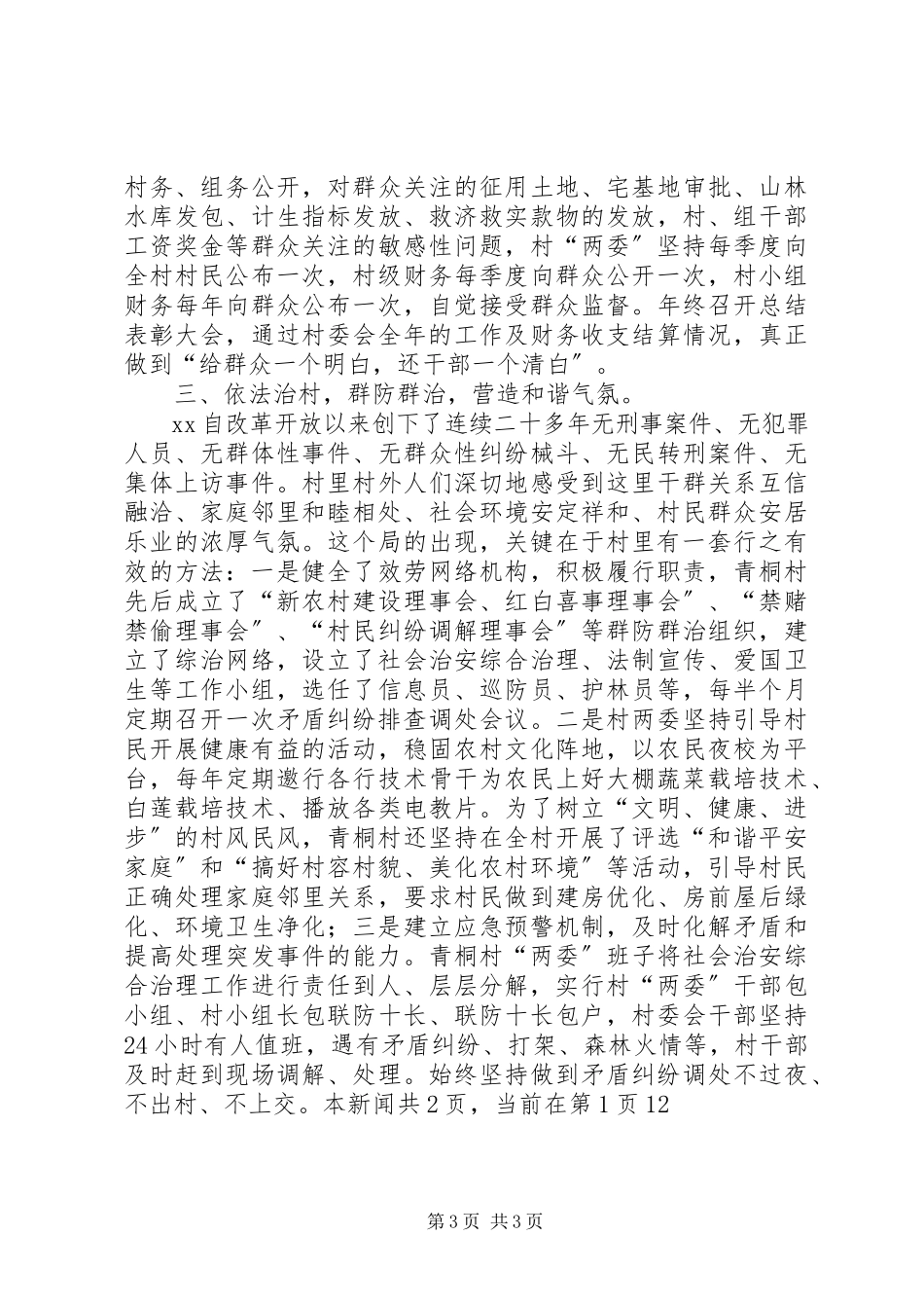 2023年农村创造和谐心得经验.docx_第3页