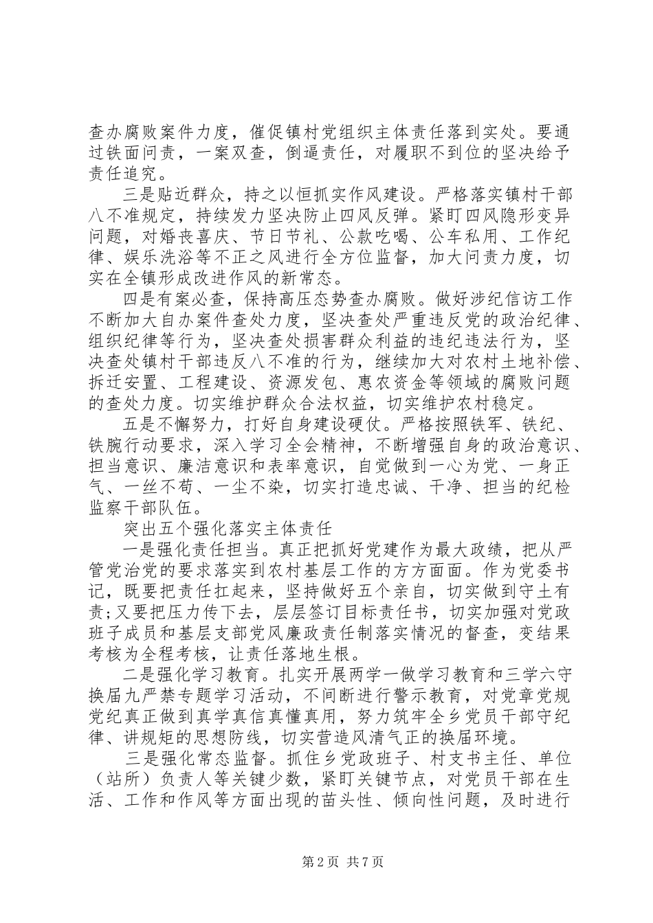 2023年三学六守九严禁心得体会.docx_第2页
