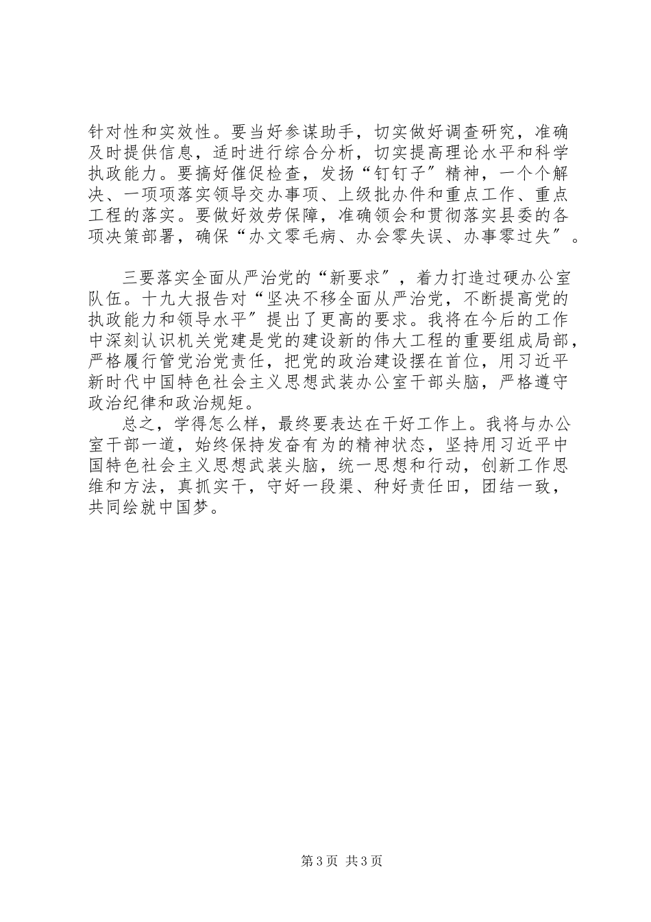 2023年县长学习十九大精神集中培训心得体会.docx_第3页