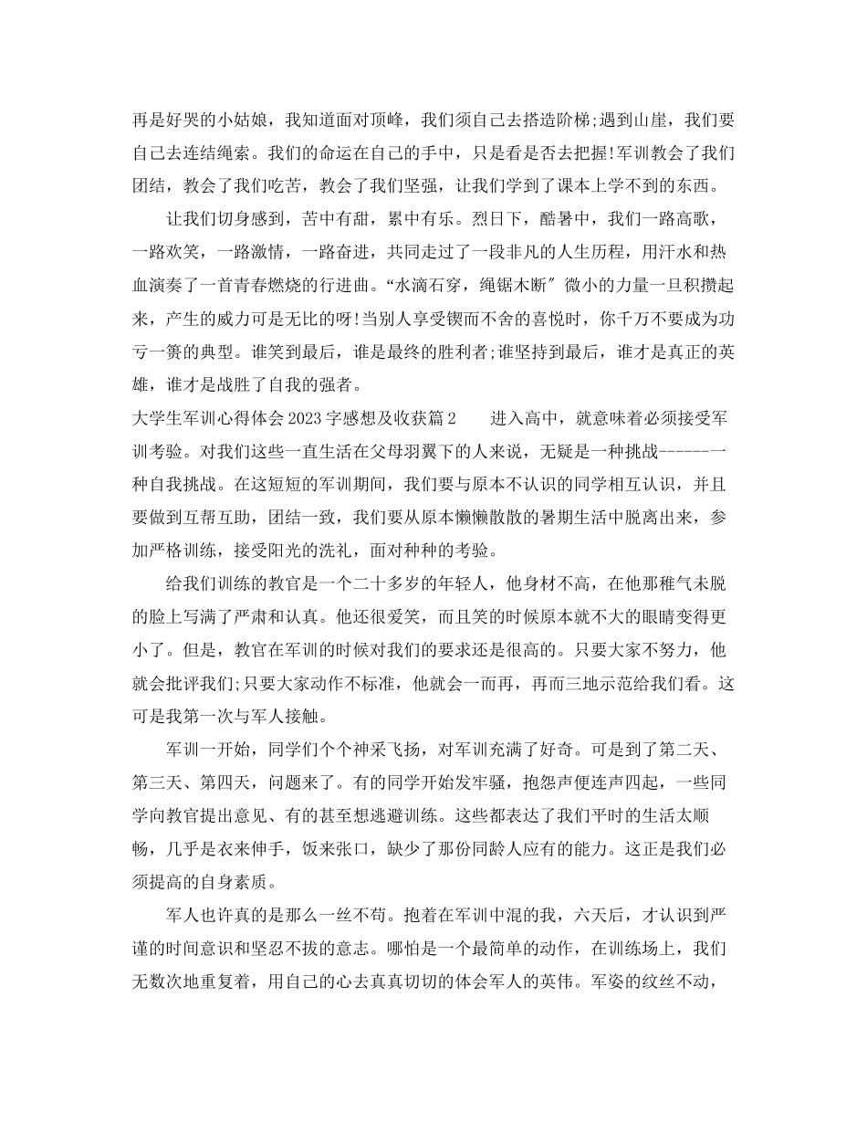 2023年大学生军训心得体会字感想及收获.docx_第3页
