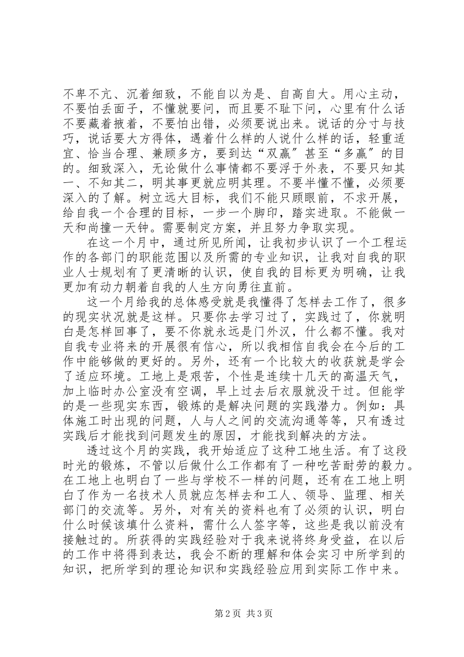 2023年工地试验员工作总结.docx_第2页