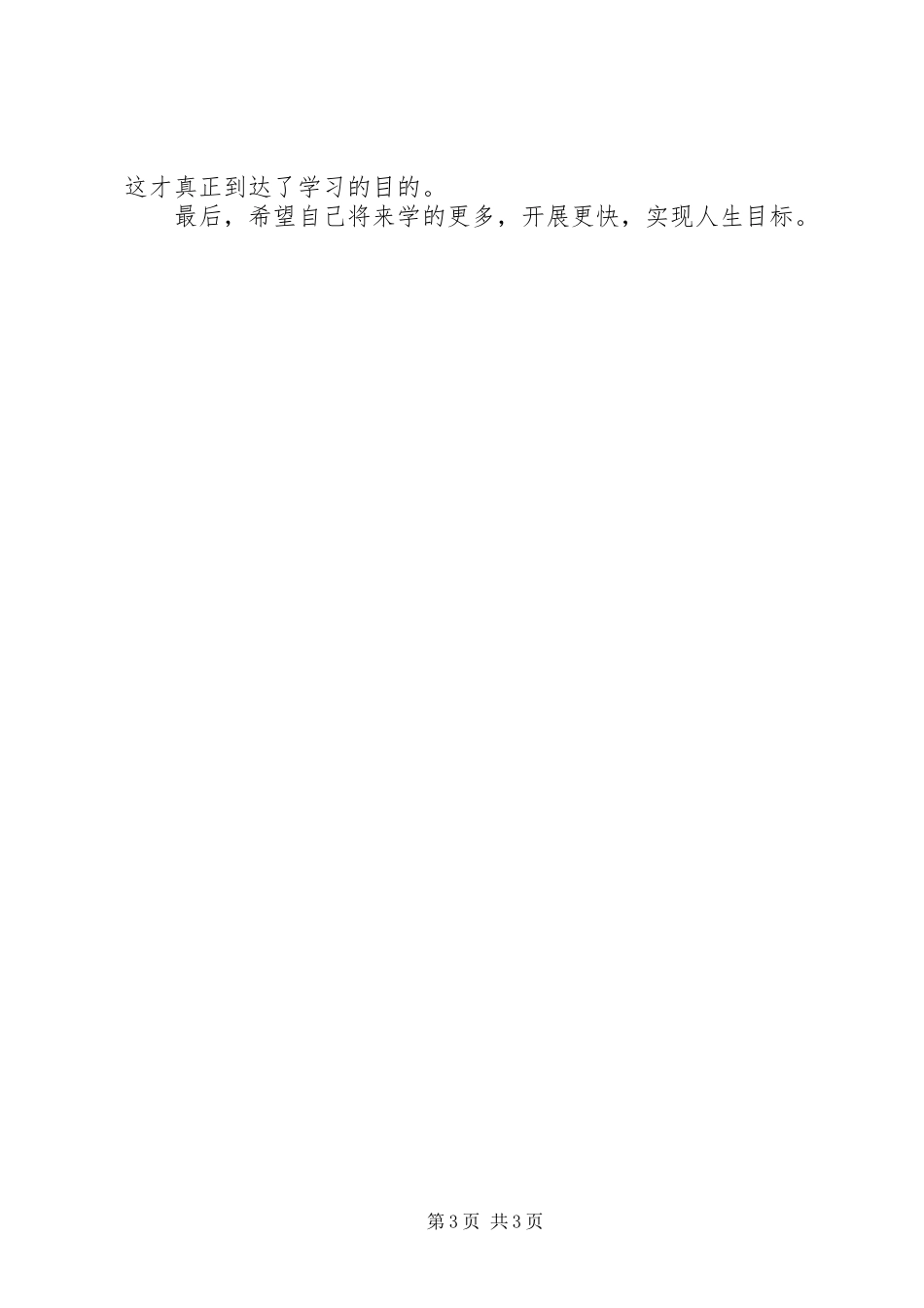 2023年工地试验员工作总结.docx_第3页