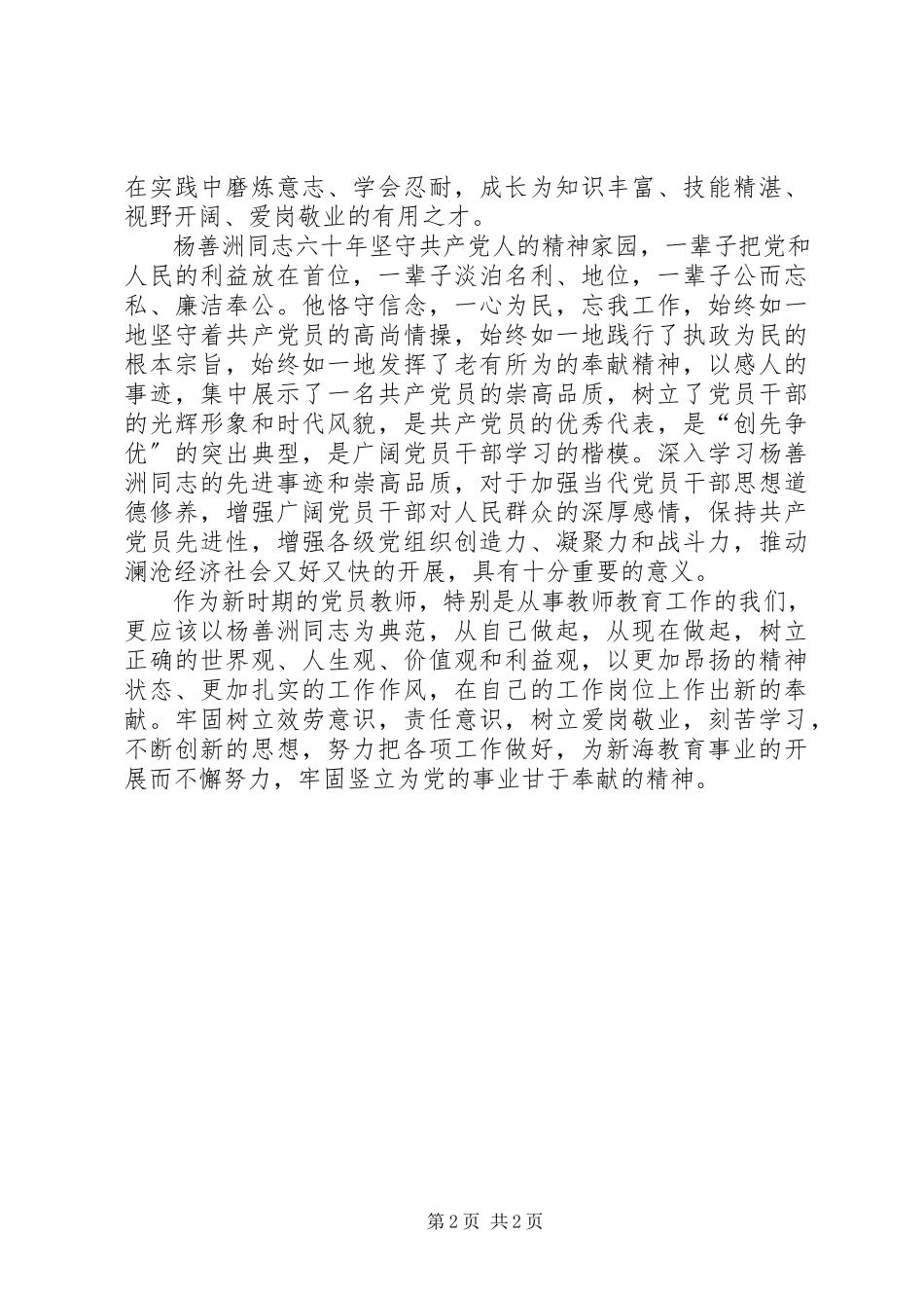 2023年学习杨善洲精神的心得体3.docx_第2页