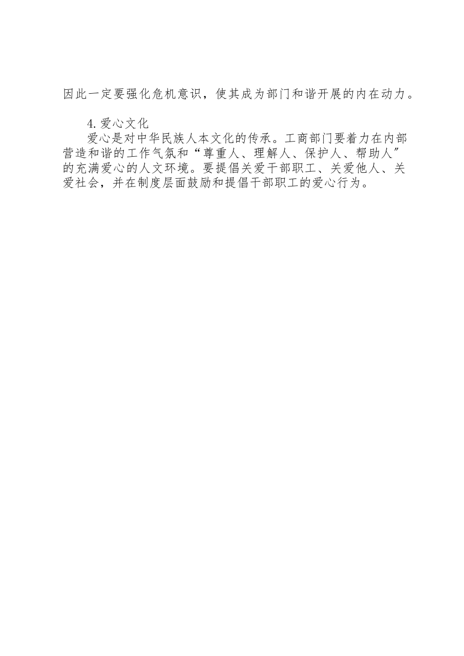 2023年当前工商文化发展重点的工作心得新编.docx_第3页
