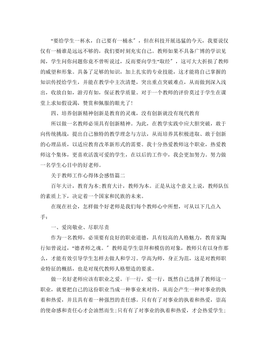 2023年关于教师工作心得体会感悟2.docx_第2页