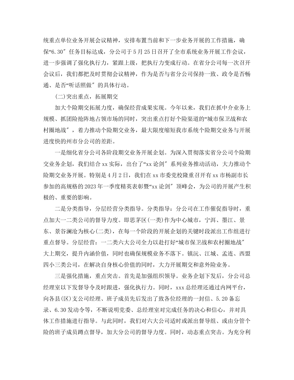 2023年保险公司上半工作总结.docx_第3页