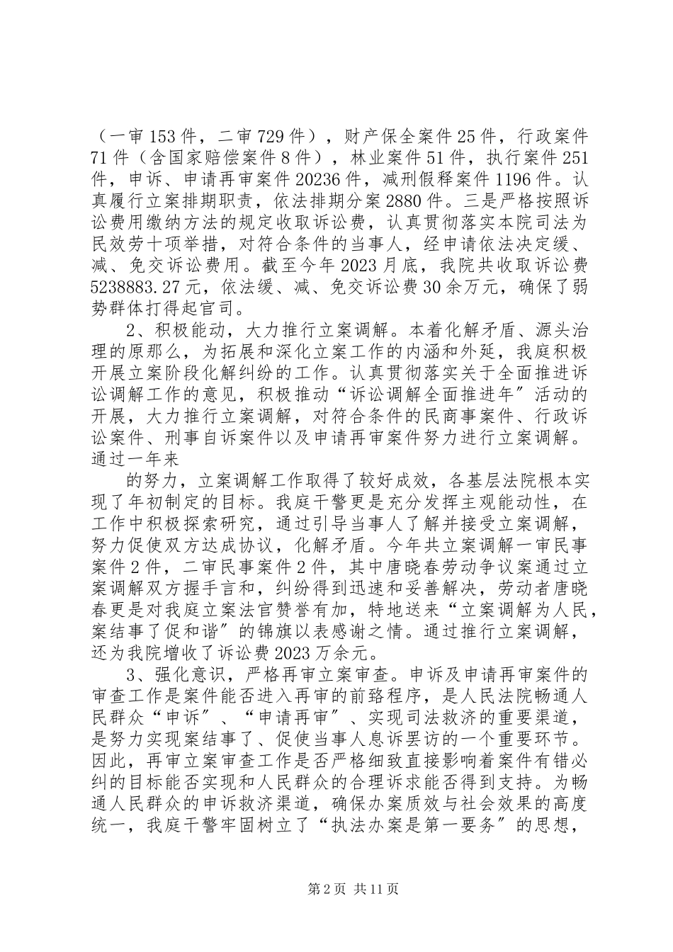 2023年法院立案庭工作总结.docx_第2页