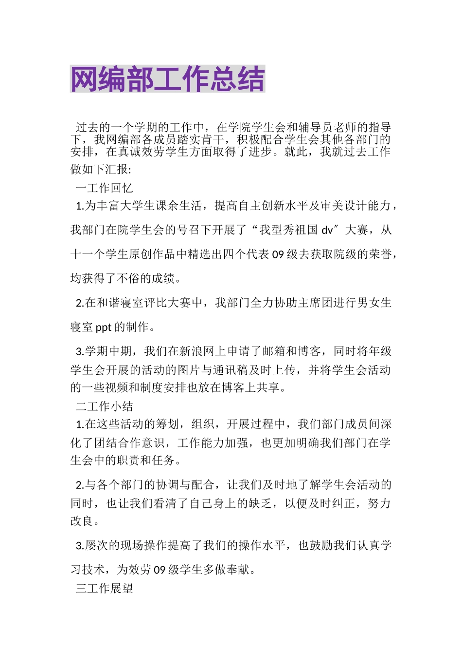 2023年网编部工作总结.doc_第1页