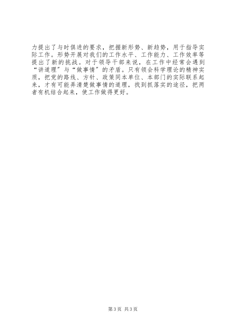 2023年三提三创心得体会.docx_第3页