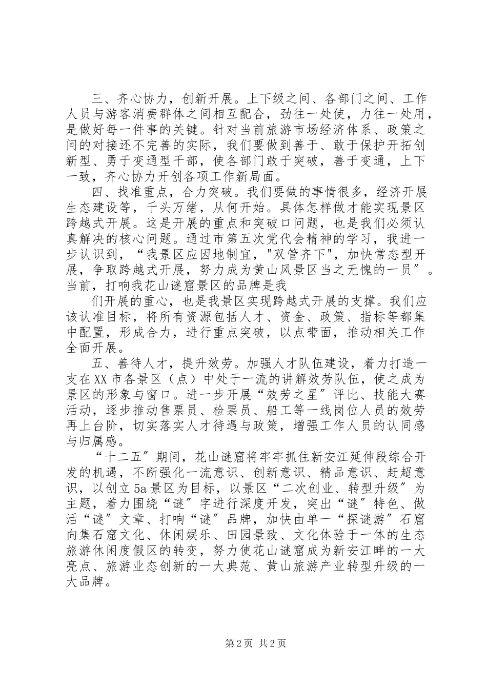 2023年解放思想真抓实干心得体会.docx_第2页
