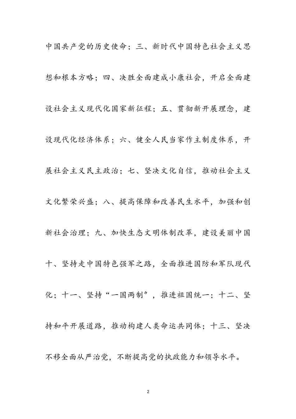 2023年党员十九大心得体会10篇参考范文.doc_第2页