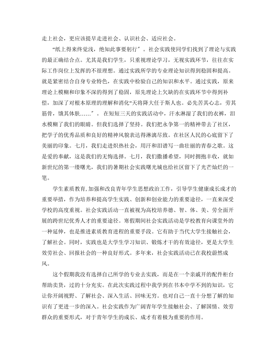 2023年大学生劳动实践活动心得体会样本.docx_第2页