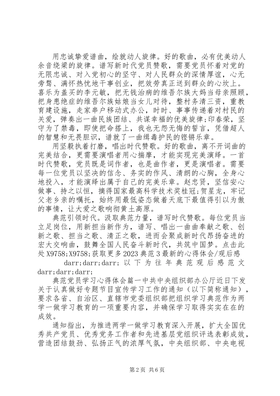 2023年《榜样》党员学习心得体会新编.docx_第2页