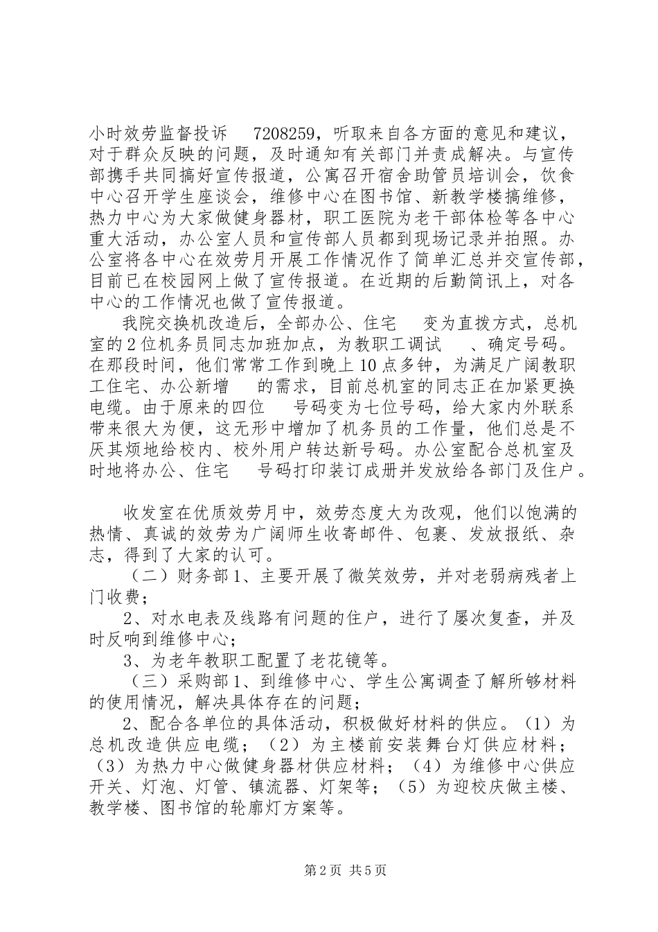 2023年优质服务月活动工作总结优质服务月工作总结.docx_第2页