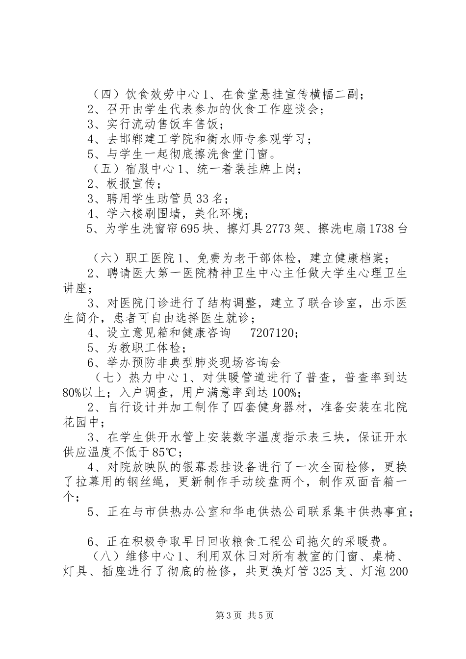 2023年优质服务月活动工作总结优质服务月工作总结.docx_第3页
