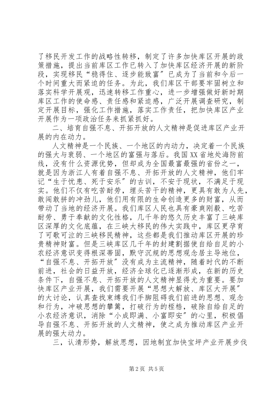 2023年学习市委二届九次全委会精神心得体会.docx_第2页