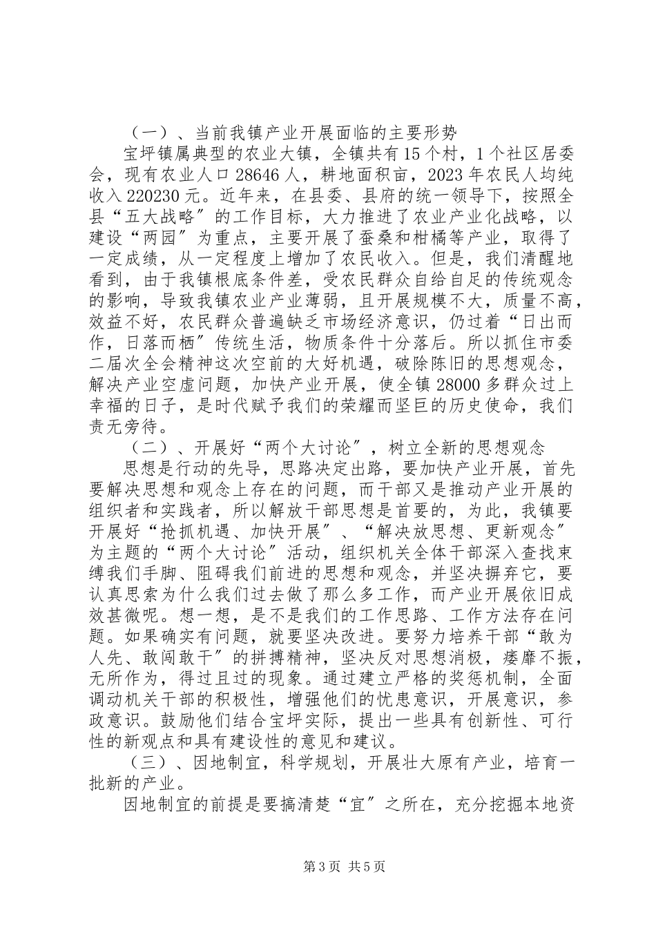 2023年学习市委二届九次全委会精神心得体会.docx_第3页