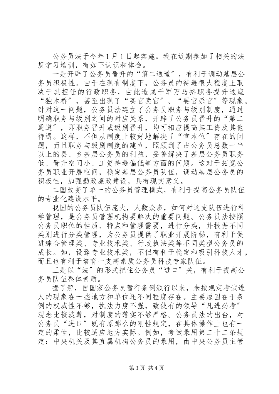 2023年《公务员法》心得体会.docx_第3页